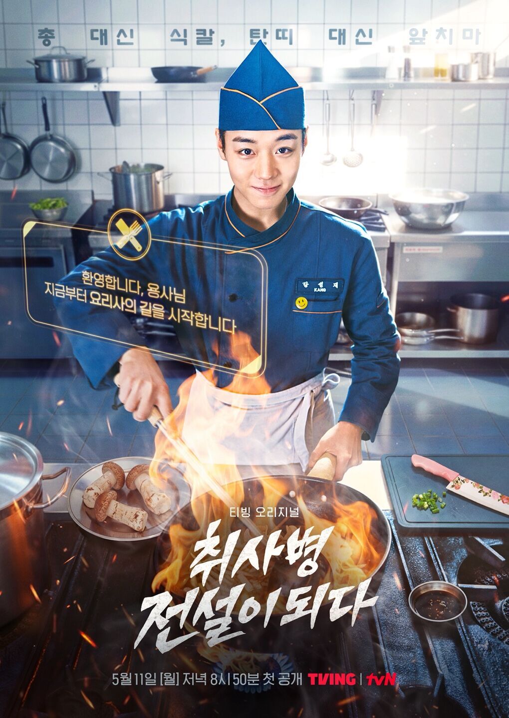 The Legend of Kitchen Soldier